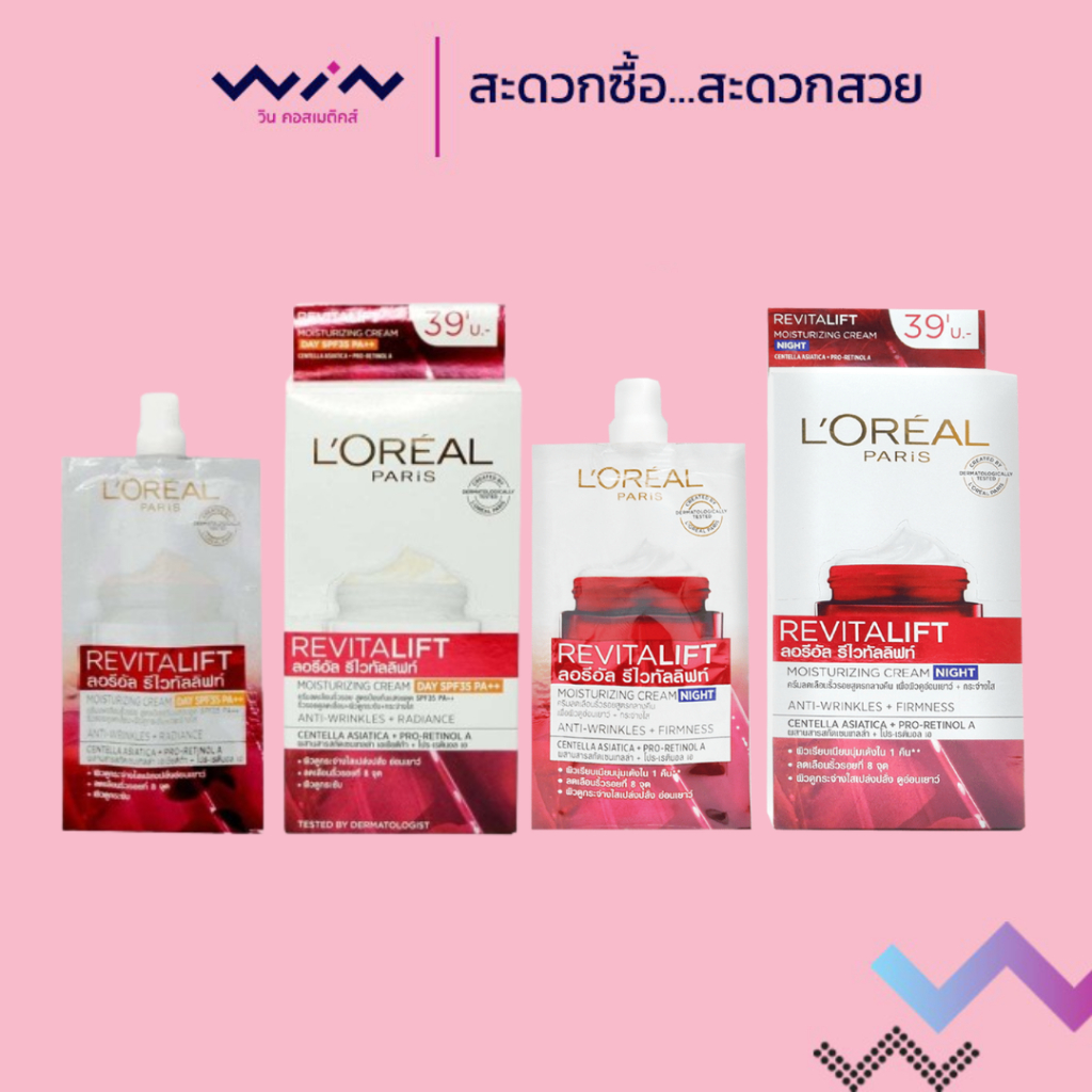 [ใส่โค้ด 8XXP8PH ลด 60.- ขั้นต่ำ 300.-] ลอรีอัล รีไวทัลลิฟท์ แบบซอง [1กล่องมี6ซอง]