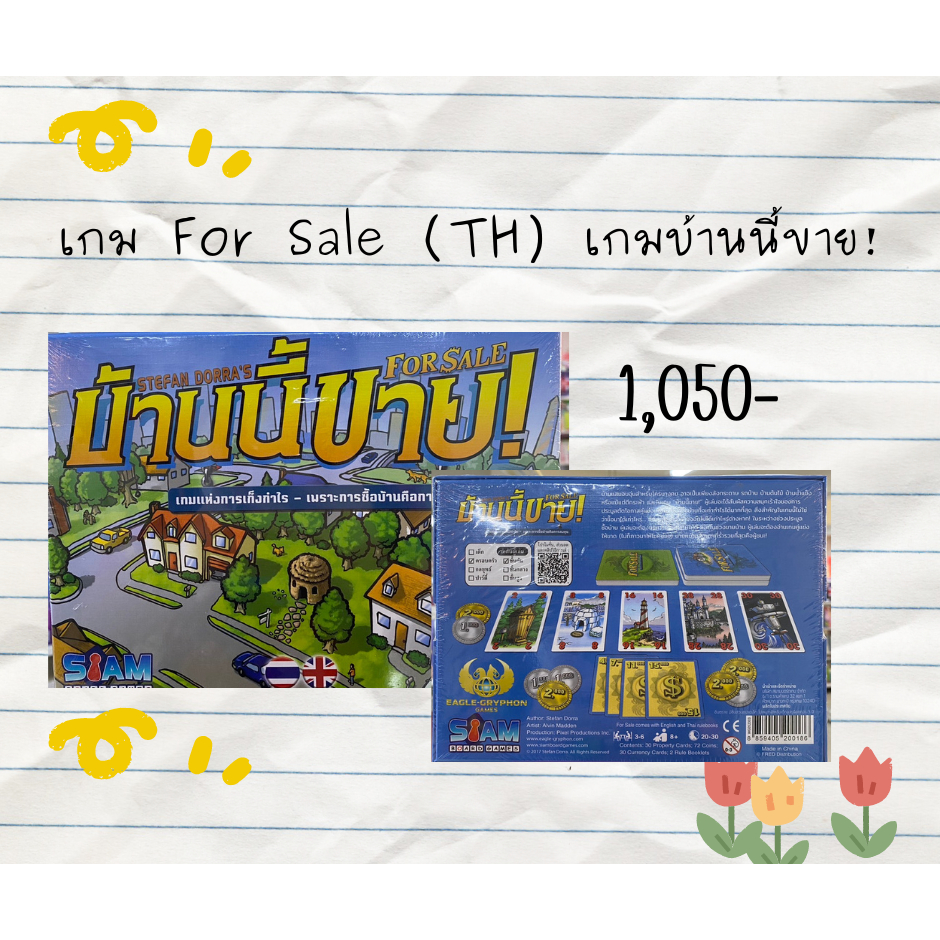 บอร์ดเกม/8859405200186 For Sale (TH) เกมบ้านนี้ขาย!/N111