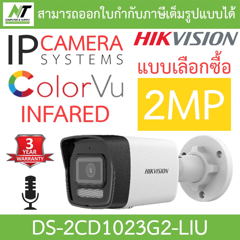 HIKVISION กล้องวงจรปิด IP 2MP มีไมค์ในตัว รุ่น DS-2CD1023G2-LIU - แบบเลือกซื้อ BY N.T Computer