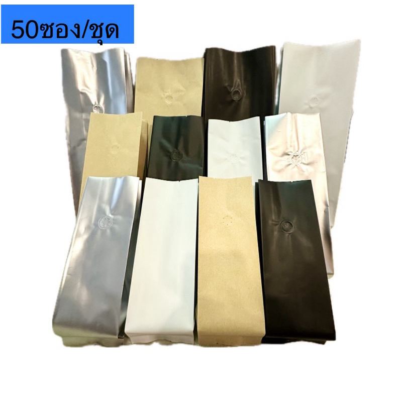 (50ใบ)ถุงใส่เมล็ดกาแฟ มีวาวล์ ขยายข้าง