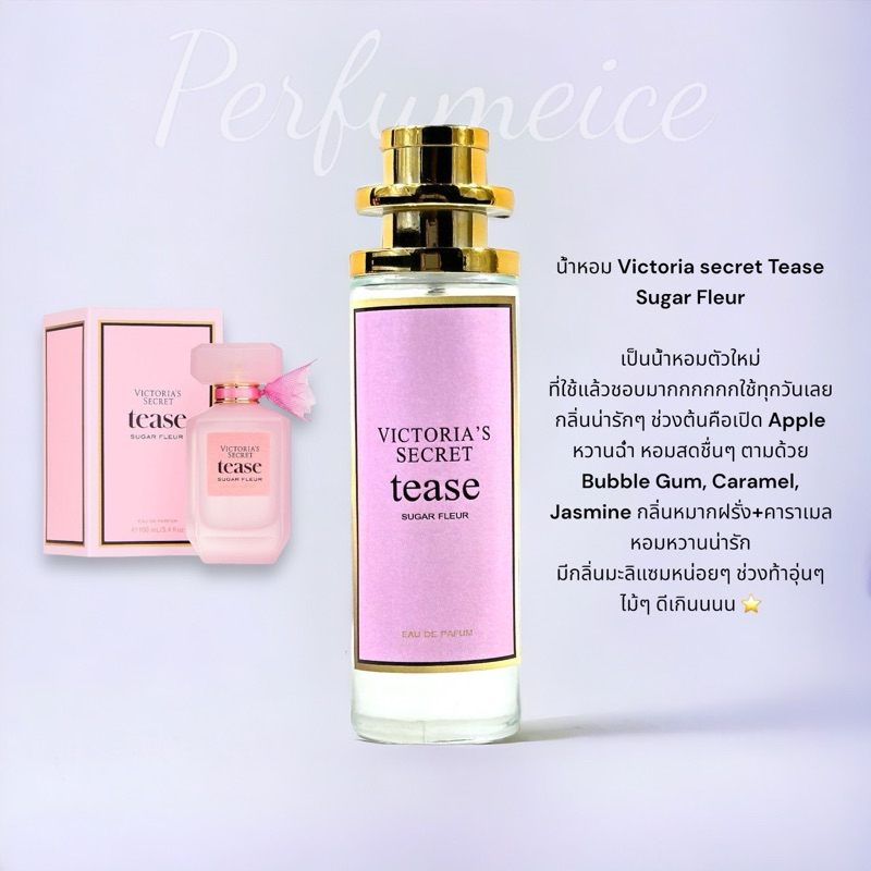น้ำหอม Vintoria’s secret tease sugar fluer 35ml