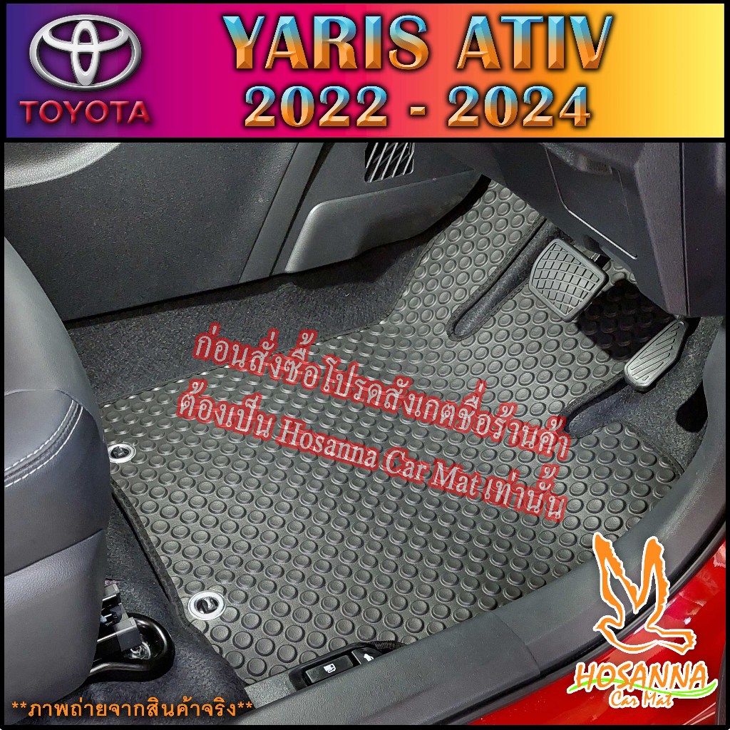 พรมปูพื้นรถยนต์ลายกระดุม TOYOTA YARIS ATIV 2022-2024 (590 บาท ได้ทั้งชุด :โปรดอ่านรายละเอียดก่อนสั่ง!!!)
