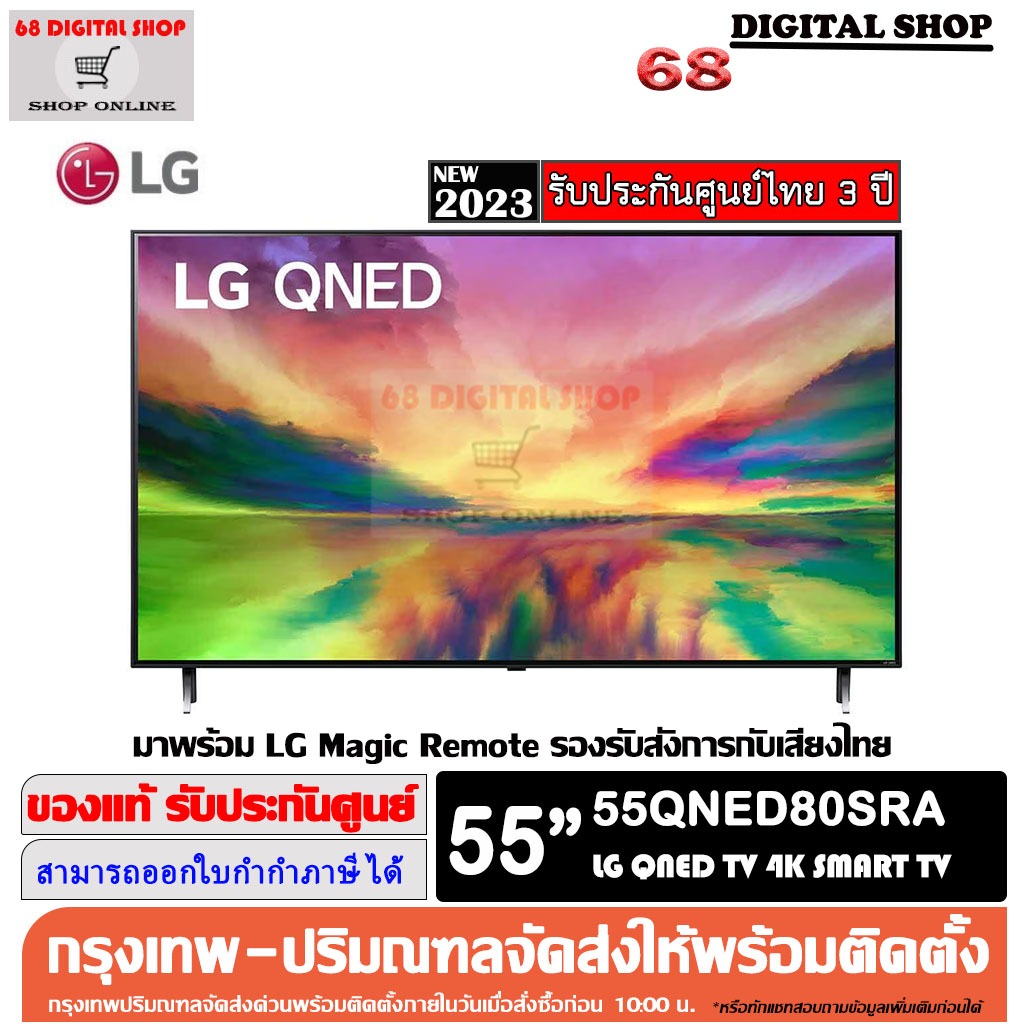 LG QNED 4K 55QNED80 Smart TV Quantum Dot NanoCell α7 AI Processor 4K Gen6 LG ThinQ AI 55 นิ้ว รุ่น 55QNED80SRA