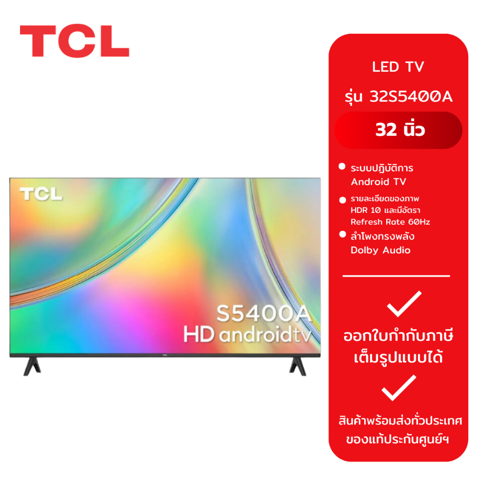 TCL LED ทีวี SMART TV 32นิ้ว 32S5400A