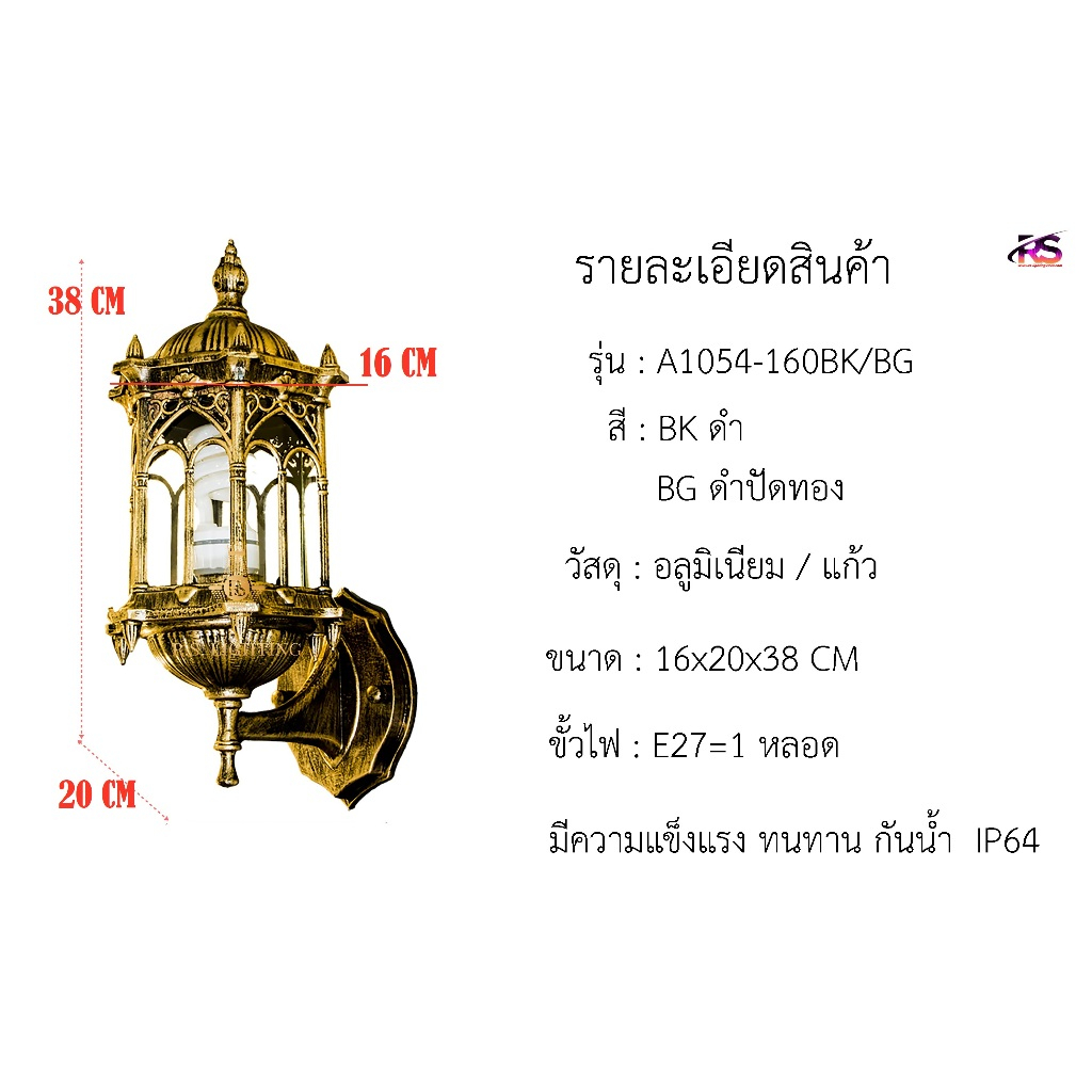 ไฟผนัง รุ่น A1054-160 ไฟผนังวินเทจ ไฟภายนอหบ้านกันน้ำ อลูมิเนียม แก้ว ไฟขนาด 16CM มี 2 สี ดำ และ ดำปัดทอง