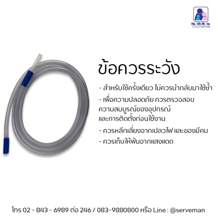 Healthmate Suction Connecting Tube inner/outer diameter 6mm/9mm สายต่อเครื่องดูดเสมหะและสารคัดหลั่ง จุกสายแบบแข็ง