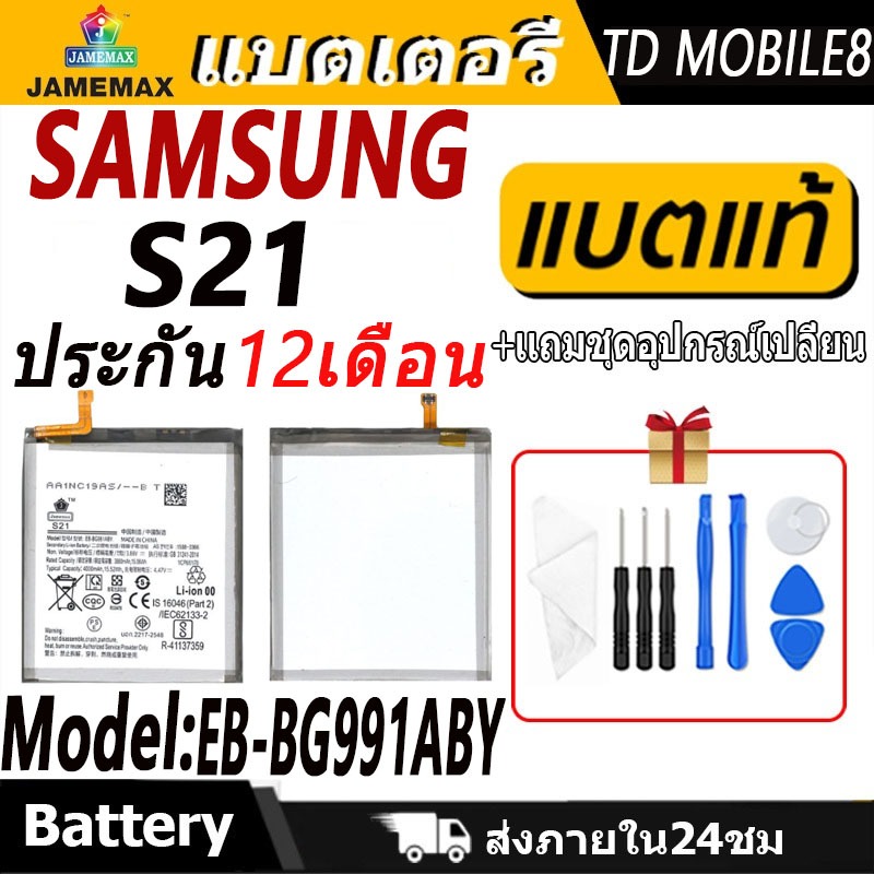 แบตเตอรี่ Samsung S21 Battery/Battery JAMEMAX ประกัน 12เดือน
