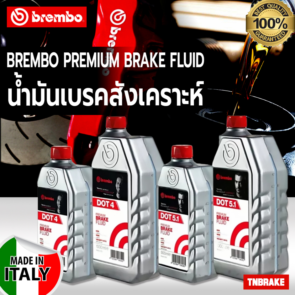 Brembo แท้ น้ำมันเบรก DOT 4 LV 5.1 Brake fluid น้ำมันเบรค 0.25 0.5 1 ลิตร DOT4 DOT4LV DOT5.1