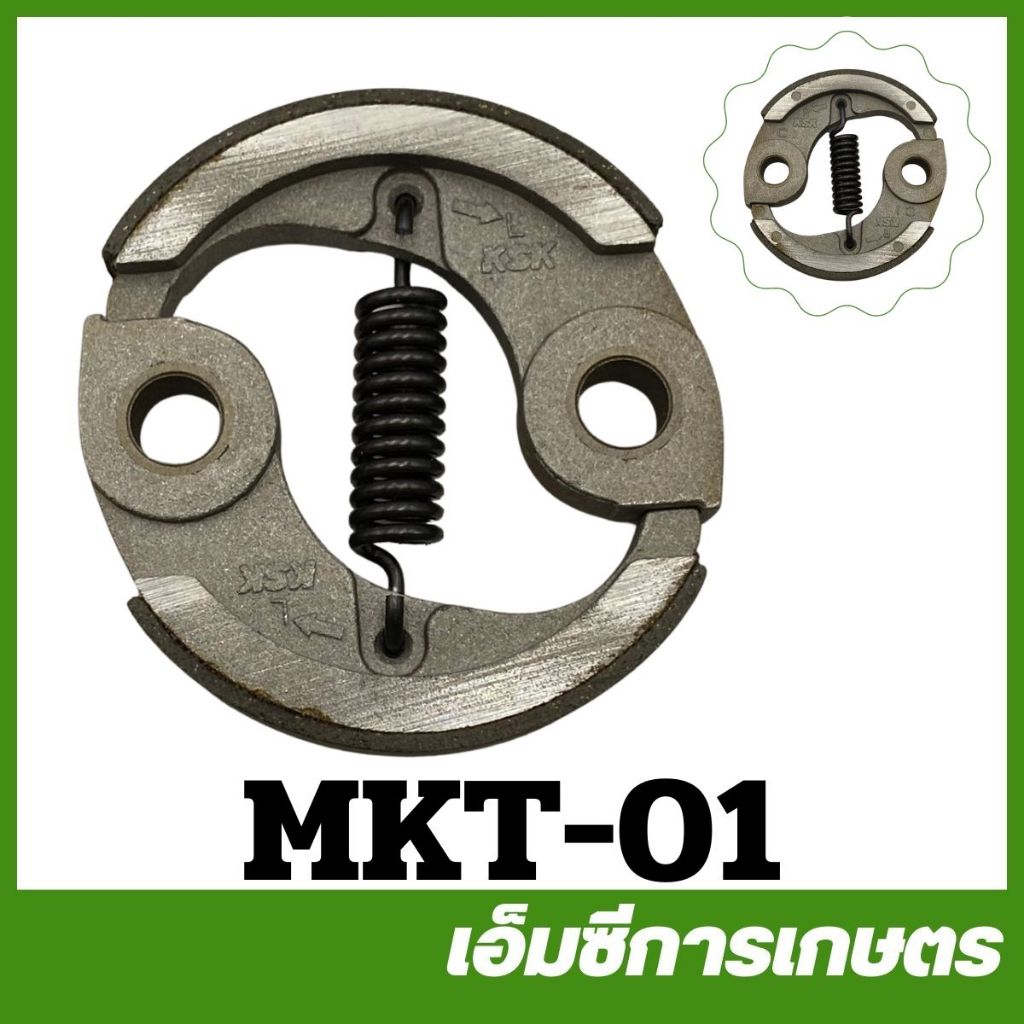 MKT-01 อะไหล่ ครัช คลัท EBH340U ครบชุด  เครื่องตัดหญ้า MAKITA แท้