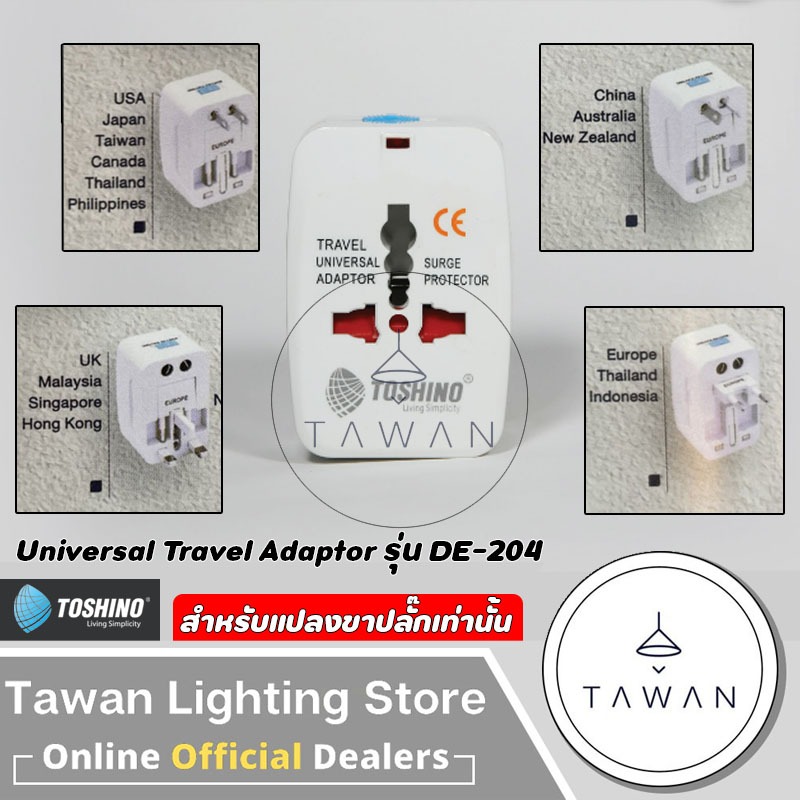 Toshino ปลั๊กแปลง Universal Travel Adaptor รุ่น DE-204UC ใช้งานได้ทั่วโลก