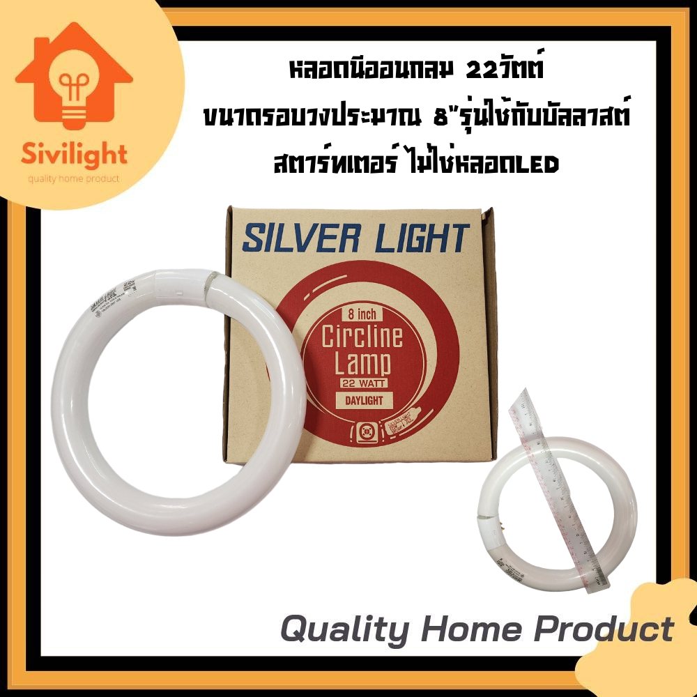 หลอดฟลูออเรสเซนต์ DAYLIGHT 22W