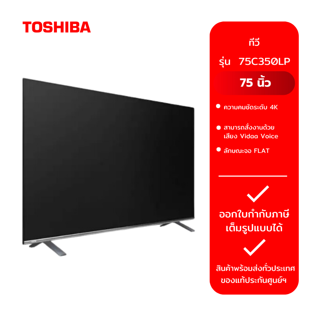 Toshiba Smart TV - Smart Ultra HD 4K , GOOGLE TV รุ่น 75C350LP ขนาด 75 นิ้ว