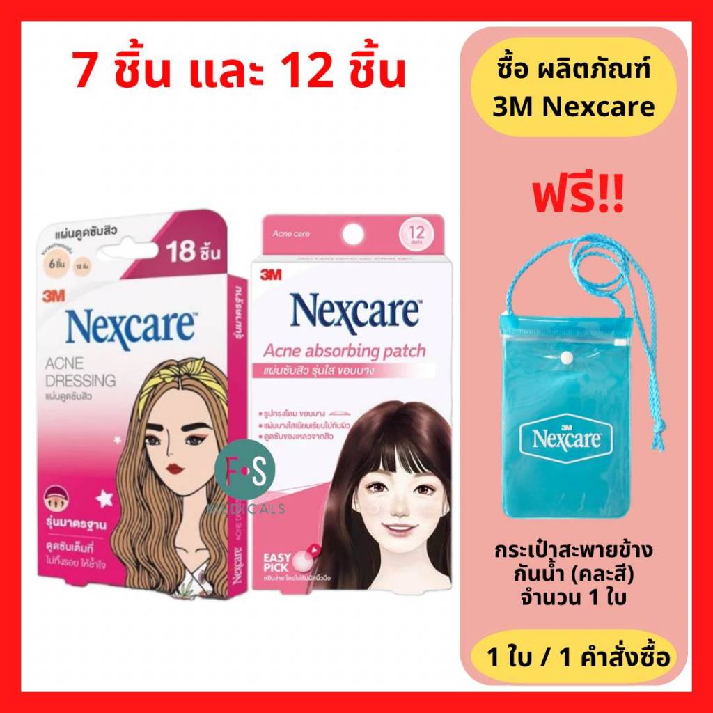 ล็อตใหม่!! 3M Nexcare Acne Absorbing Patch 7 / 12 dots แผ่นซับสิว แผ่นแปะสิว แผ่นดูดสิว รุ่นใส ขอบบาง (1 กล่อง )