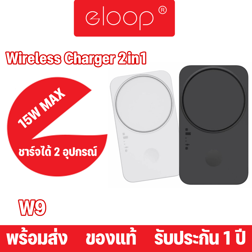 Eloop By Orsen รุ่น W9 แผ่นชาร์จแม่เหล็กไร้สายแบบ คู่ ชาร์จโทรศัพท์หรือหูฟัง