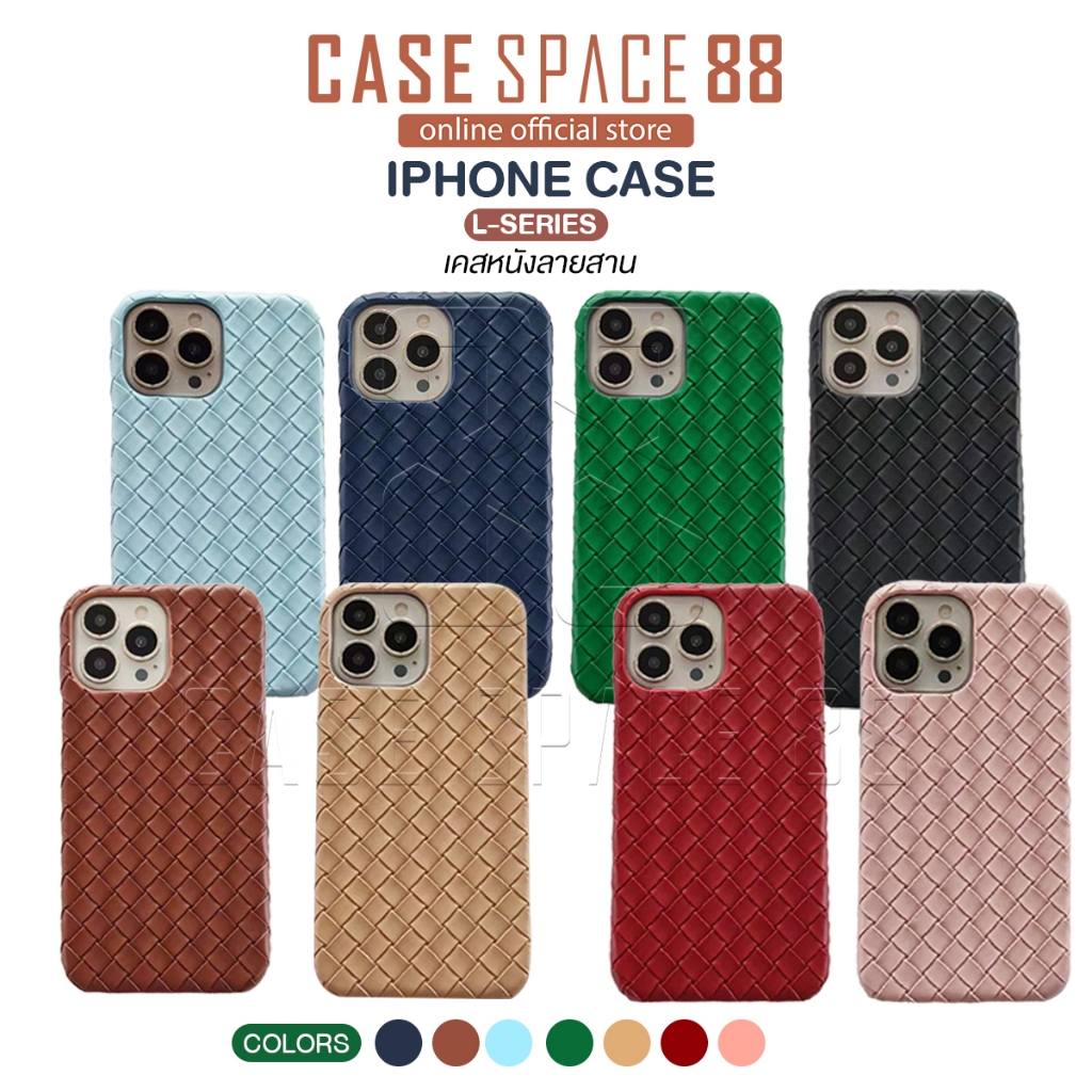 Casespace88 (L Series) เคสมือถือ เคสหนังลายสาน สำหรับไอโฟน iPhone Case ทำจากวัสดุอย่างดี สินค้าพร้อมส่ง รุ่น L001-L004