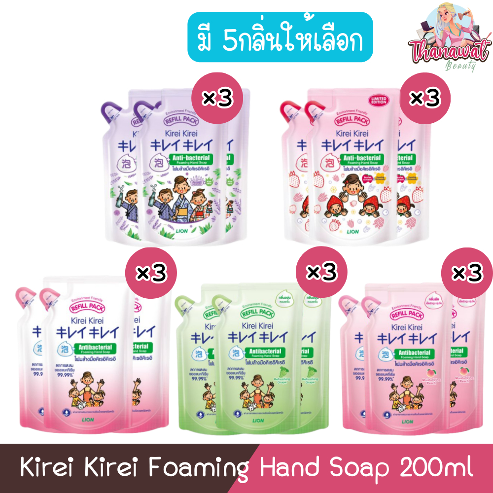 (แพ็ค 3ถุง) Kirei Kirei Foaming Hand Soap 200ml. โฟมล้างมือ คิเรอิ คิเรอิ 200มล.