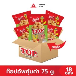 (ยกลัง) ท๊อปอัพคุ้มค่า ขนมข้าวโพดอบกรอบ 18 ซอง