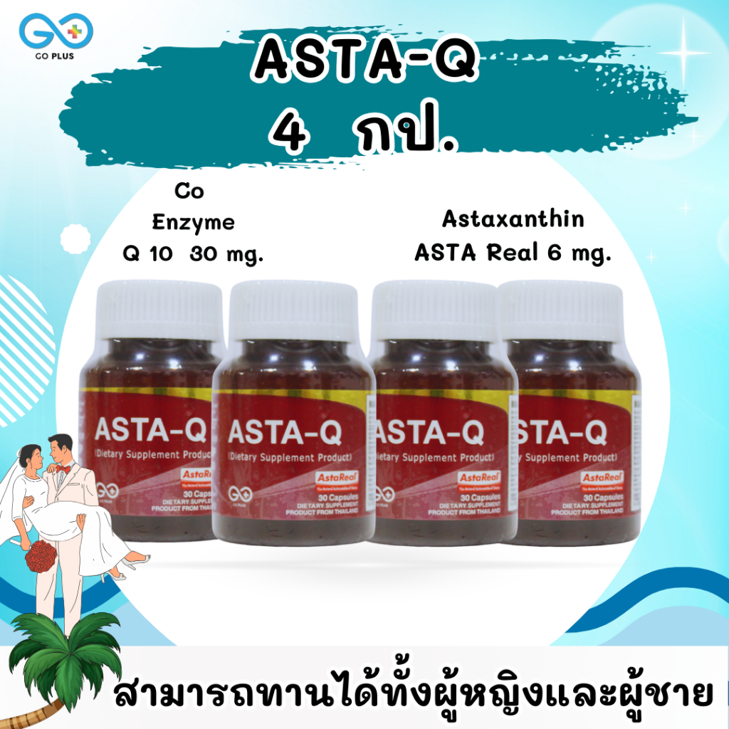 ASTA-Q 4 กป./GO PLUS/Dietary Supplement Product ต้านอนุมูลอิสระ ฟื้นฟูเซลล์ร่างกาย