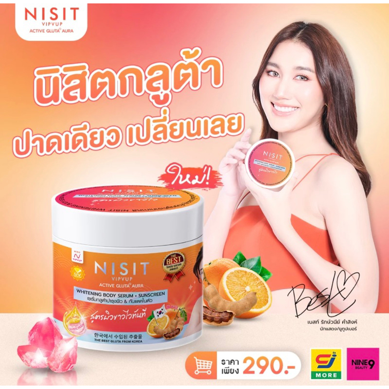 [ของแท้ % โปรเด็ด ] ครีมบำรุง นิสิต กลูต้า ไวท์เทนนิ่ง บอดี้เซรั่ม แอนด์ ซันสกรีน ป้องกันแสงแดด ผิวใส ออร่า เปล่งประกาย