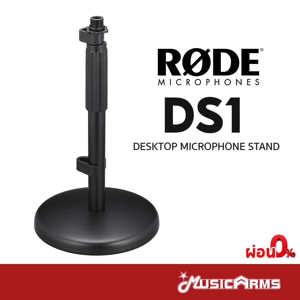 Rode DS1 ขาตั้งไมค์ Desktop Microphone Stand ขาตั้งไมค์ตั้งโต๊ะ Music Arms