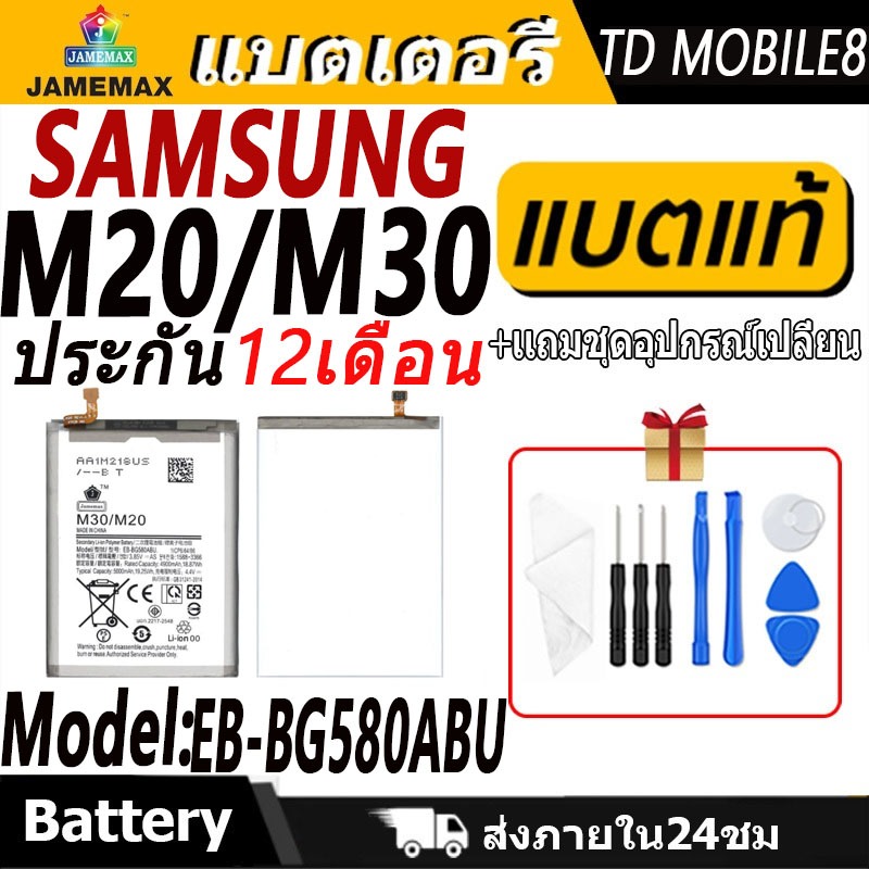แบตเตอรี่ Samsung M20/M30 Battery/Battery JAMEMAX ประกัน 12เดือน
