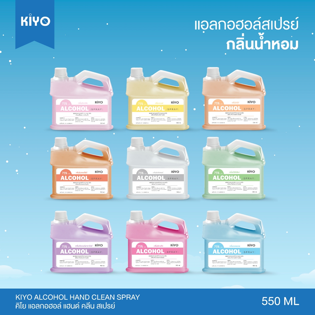 สเปรย์แอลกอฮอล์กลิ่นน้ำหอมแบรนด์ดัง Alcohol 75% เหมือนฉีดน้ำหอม ราคาถูกพร้อมส่ง 550ml (ชนิดรีฟีล)