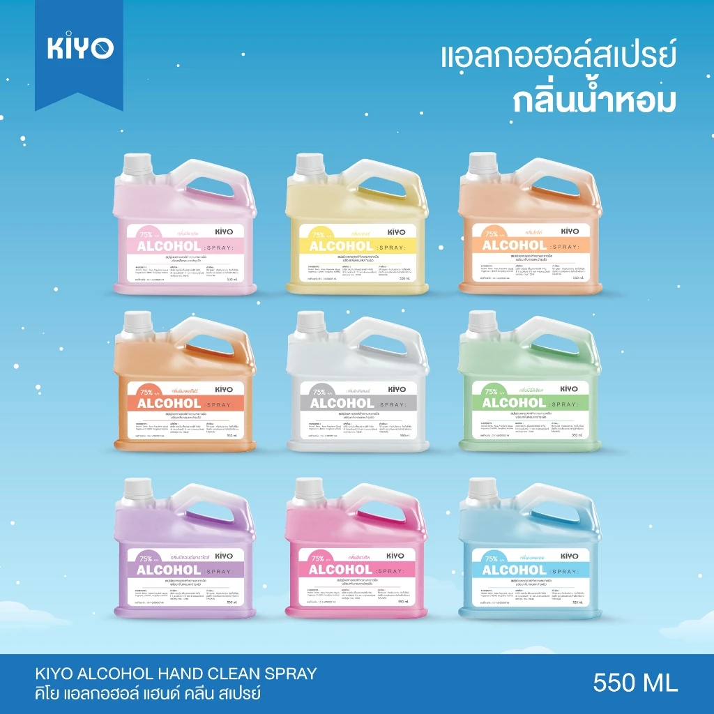 สเปรย์แอลกอฮอล์กลิ่นน้ำหอมแบรนด์ดัง Alcohol 75% เหมือนฉีดน้ำหอม ราคาถูกพร้อมส่ง 550ml (ชนิดรีฟีล)