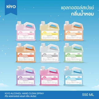 สเปรย์แอลกอฮอล์กลิ่นน้ำหอมแบรนด์ดัง Alcohol 75% เหมือนฉีดน้ำหอม ราคาถูกพร้อมส่ง 550ml (ชนิดรีฟีล)