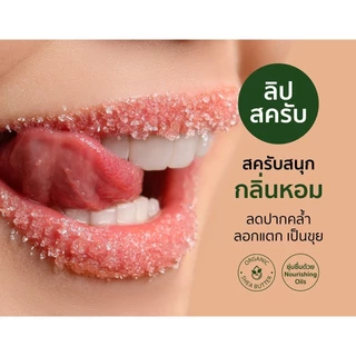 Phutawan ภูตะวัน ลิปสครับน้ำตาล ขัดริมฝีปาก Sugar Lip Scrub (12 g) ขัดริมฝีปาก เติมความชุ่มชื่น ลดความคล้ำ