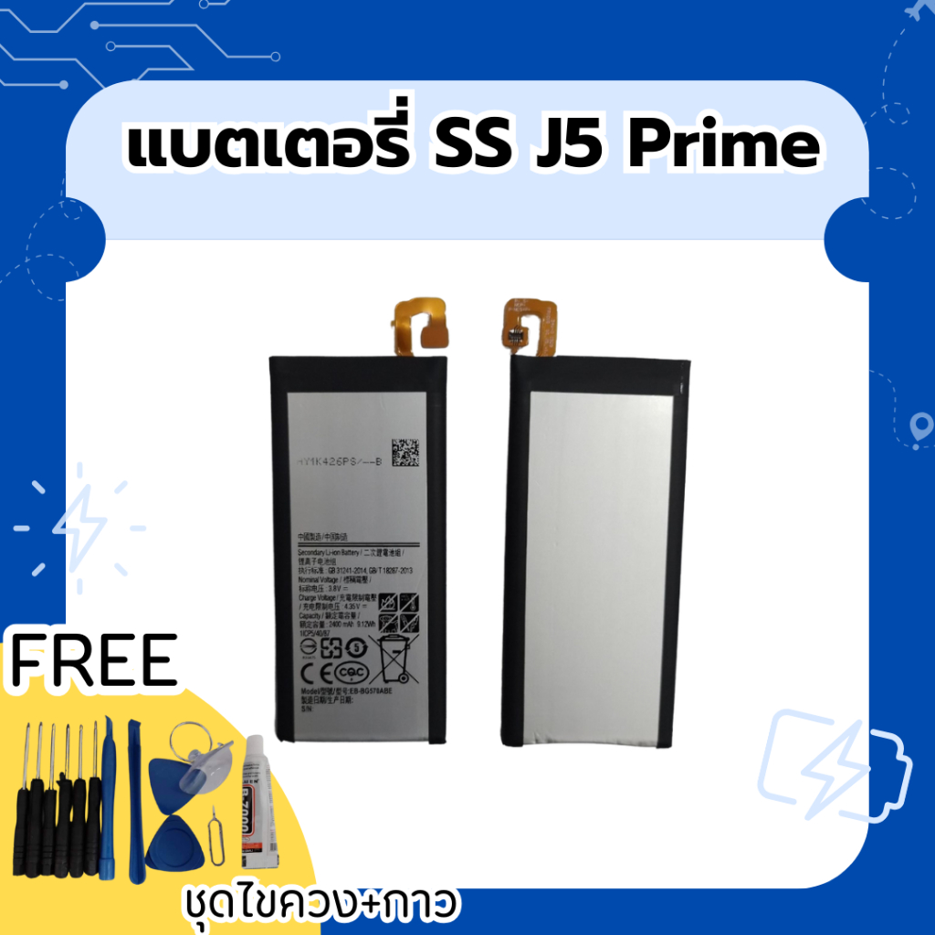 Battery SS J5 prime แบตเตอรี่โทรศัพท์ อะไหล่มือถือ แบต J5 prime แถมฟรีชุดไขควง สินค้าพร้อมส่ง