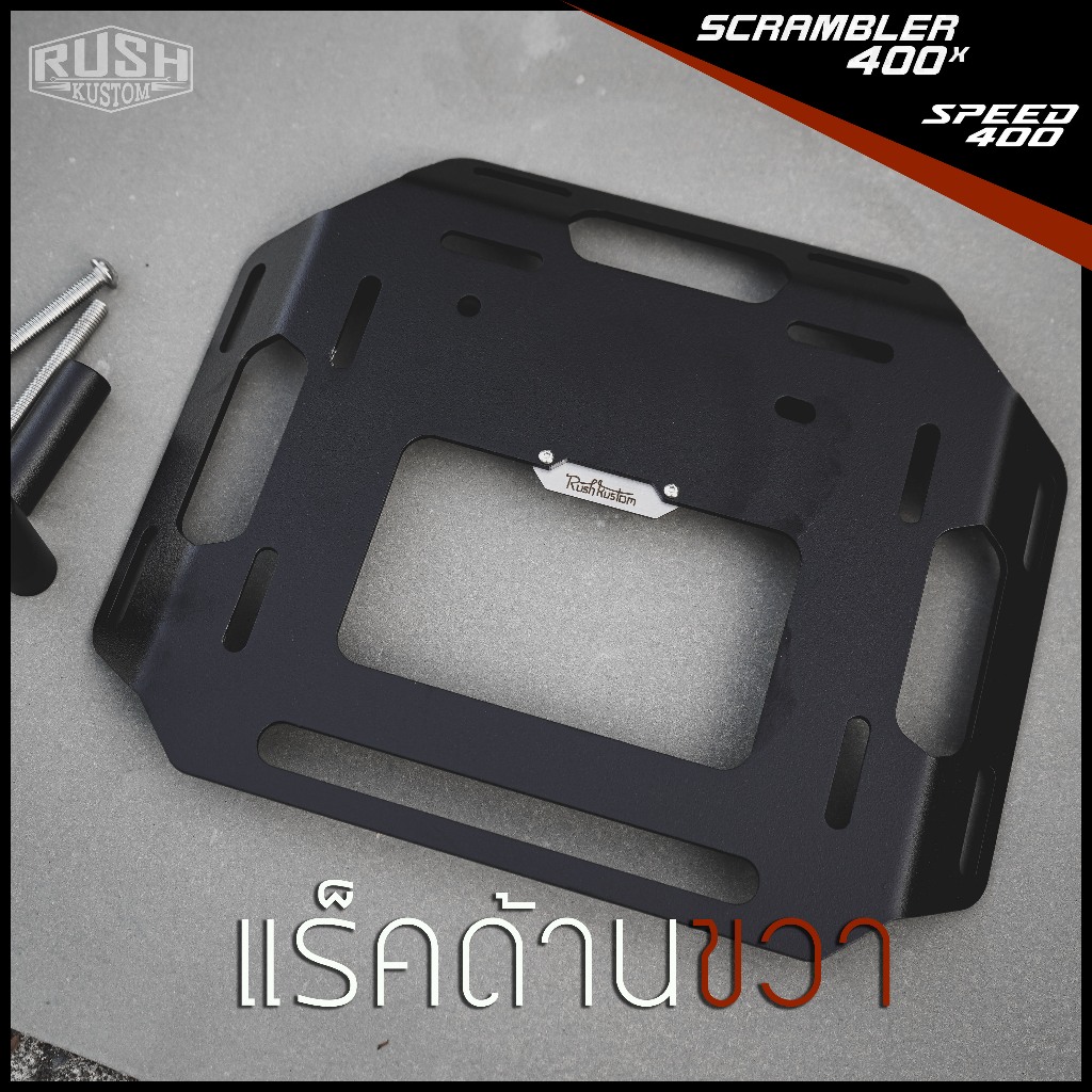 RUSH Kustom แร็คข้างขวา Triumph speed400 / Scrambler 400x