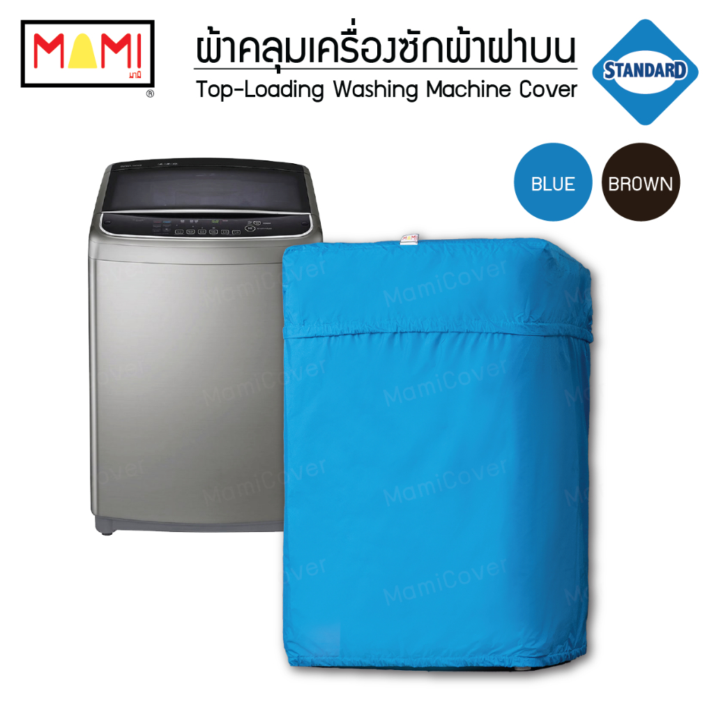 ผ้าคลุมเครื่องซักผ้า ฝาบน รุ่น Standard ปกป้องรอบด้าน [มีช่องร้อยท่อน้ำสายไฟ] MAMI สีฟ้า