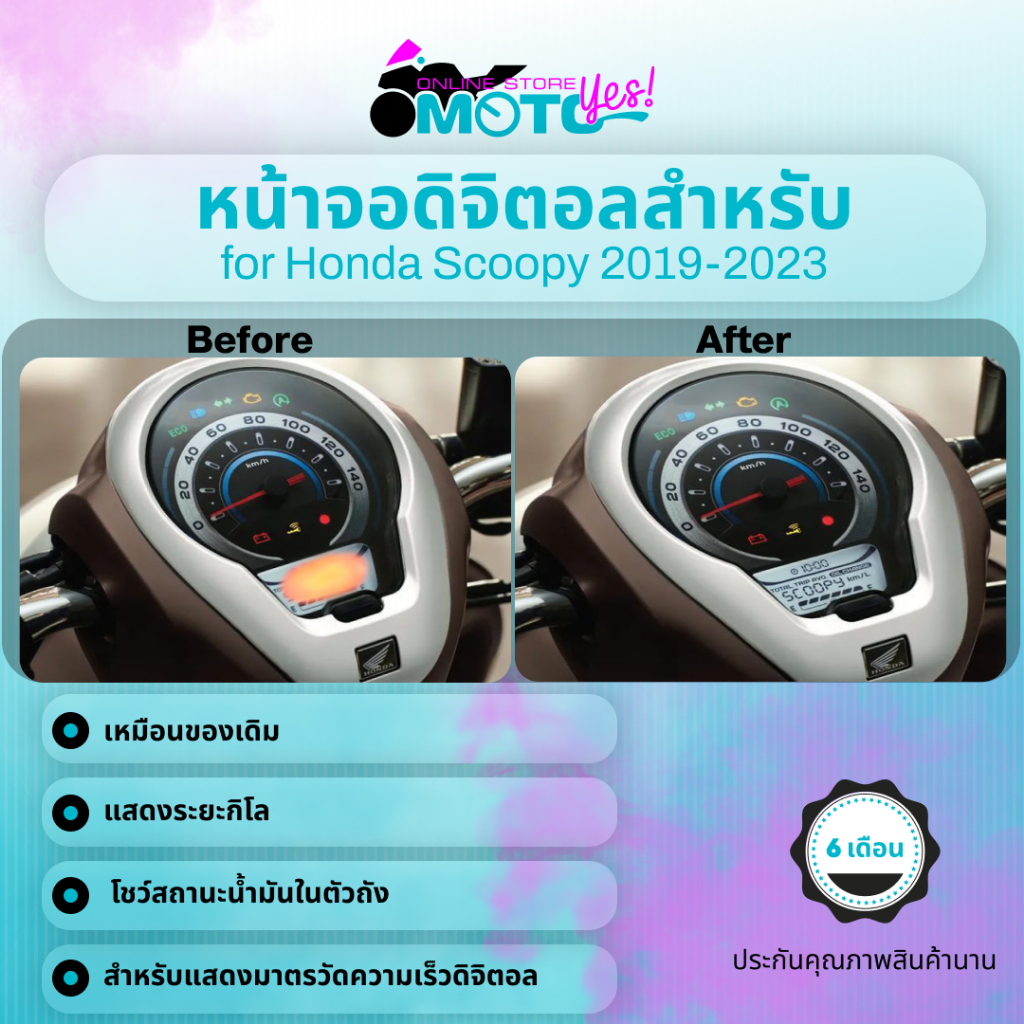 MotoYes! จอดิจิตอลสำหรับ Honda Scoopy (ปี 2019 ถึง ปี 2023) แอล.ซี.ดี แสดงเชื้อเพลิง Screen Lcd Display Speedometer