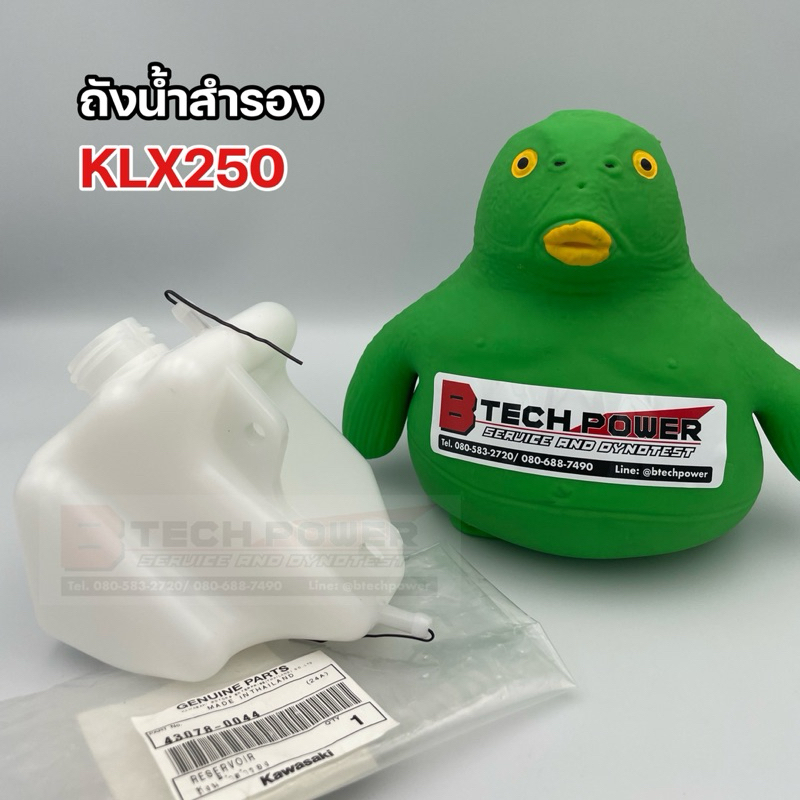 ถังน้ำสำรอง *พร้อมฝา* KLX250, D-Tracker250 รหัส 43078-0044 แท้ 100% เบิกศูนย์คาวาซากิ Kawasaki