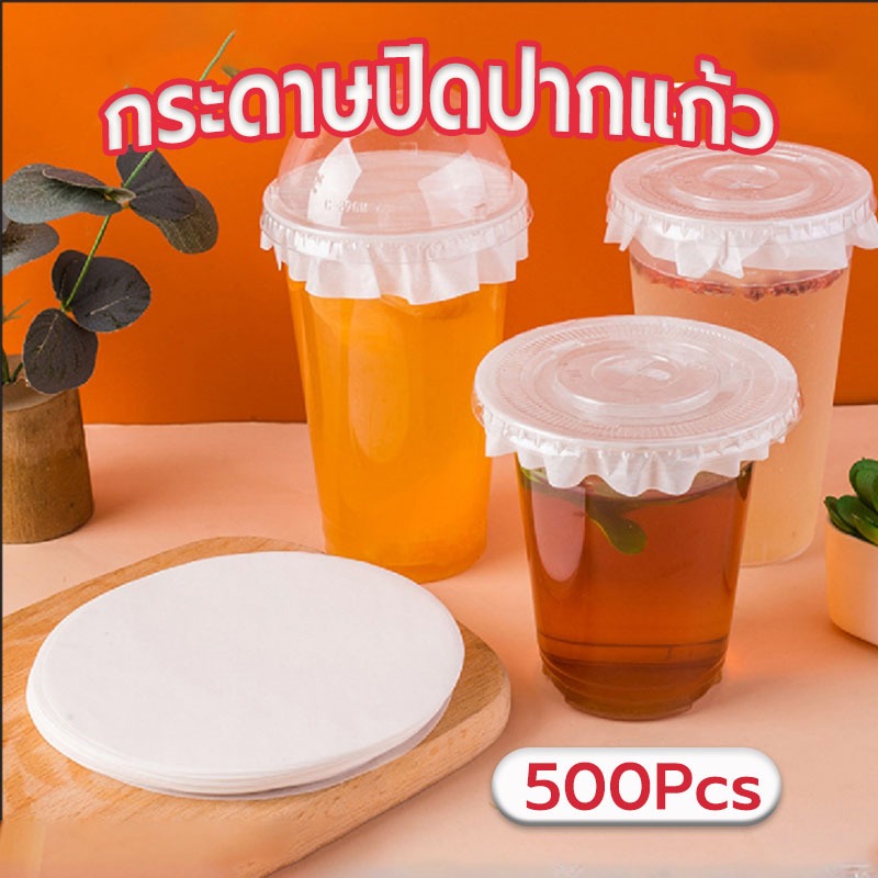 ☀️Sun&Shop กระดาษปิดปากแก้ว กันน้ำหก 500 แผ่น ตะกร้อกระดาษ ฝาครอบแก้ว กระดาษกันน้ำ กระดาษกันรั่ว IRBZ