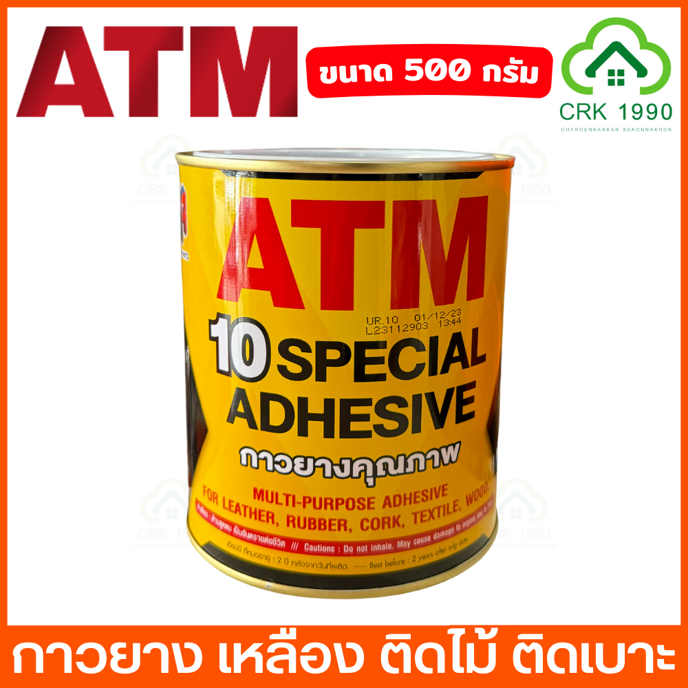 ATM กาวยาง เอทีเอ็ม ขนาด 500 กรัม สำหรับติดลามิเนต โฟเมก้า พลาสติก และพื้นผิวทั่วไป ติดไม้ ติดเบาะ ติดเฟอร์นิเจอร์