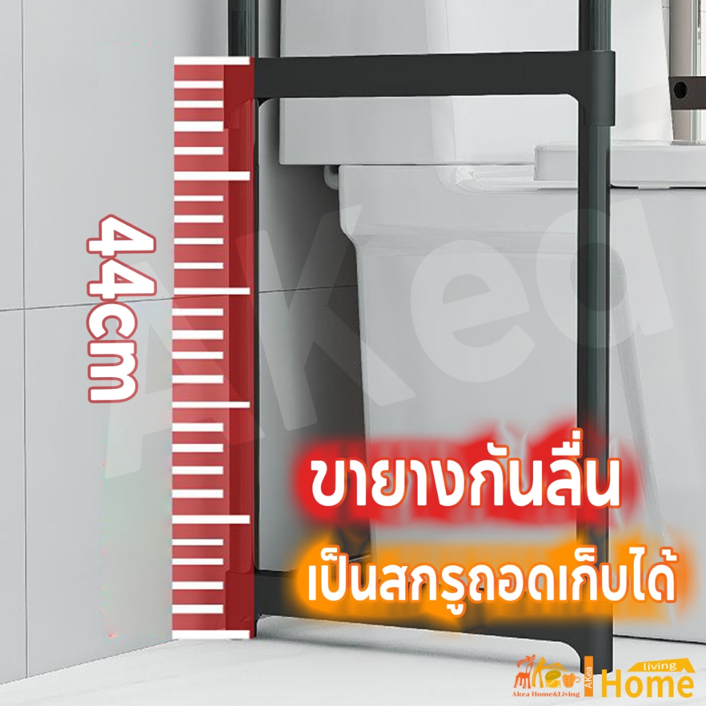 Akea ชั้นวางของในห้องน้ำ ชั้นคร่อมชักโครก คร่อมเครื่องซักผ้า ฝาหน้า ฝาบน โครงเหล็ก 2/3ชั้น แข็งแรงทนทาน อเนกประสงค์ ราคา ถูกที่สุด ดีลบีเคเค แกลเลอรีภาพที่ 6