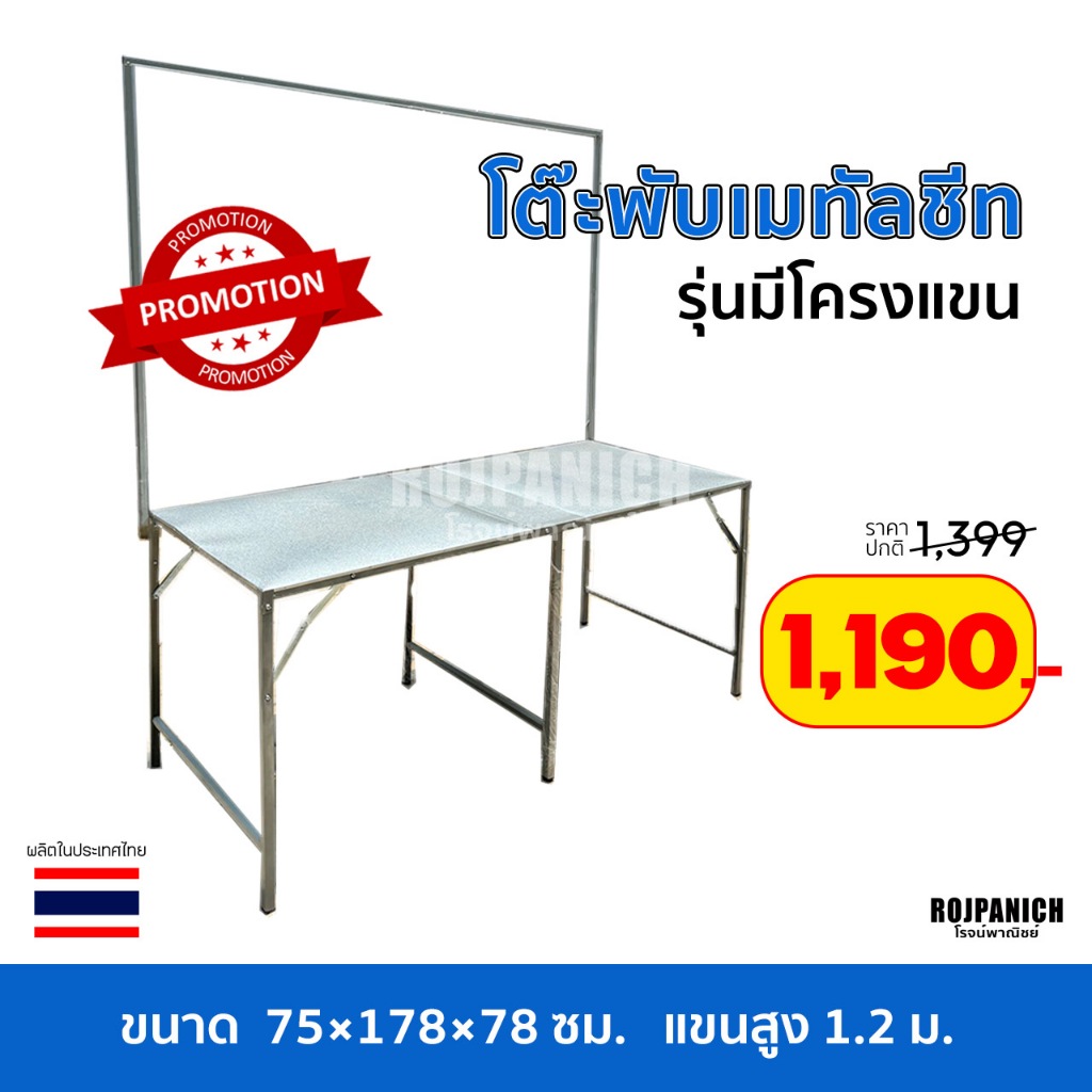 [โต๊ะพับเมทัลชีท+มีแขน] โต๊ะพับ ขายของ แข็งแรง ขายของตลาดนัด แม่ค้า ขนาด 75*176*78 ซม.