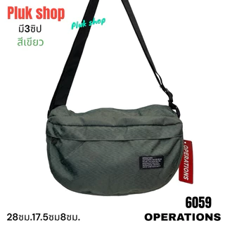กระเป๋าสะพายข้าง OPERATIONS แท้ รหัส 6059 ผ้าไนลอน ผ้า2ชั้น มี3สี ขนาด28x17.5x8cm สำหรับทุกเพศทุกวัย