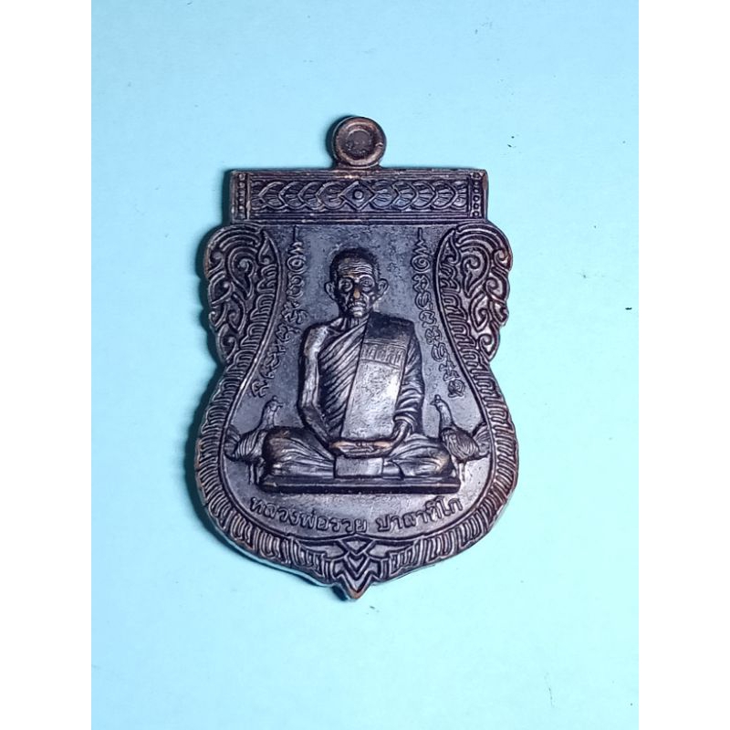 เหรียญหลวงพ่อรวย รุ่นเลื่อนสมณศักดิ์ ปี 59 . No.164
