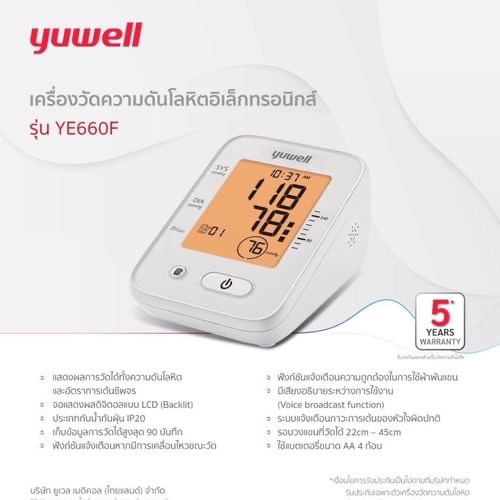 Yuwell เครื่องวัดความดันโลหิต รุ่น YE660F รับประกัน  5  ปี