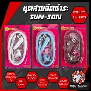 ชุดสายฉีดชำระ SUN SON ที่ฉีดก้น พร้อมสาย ครบชุด ฝักบัวชำระ ส…