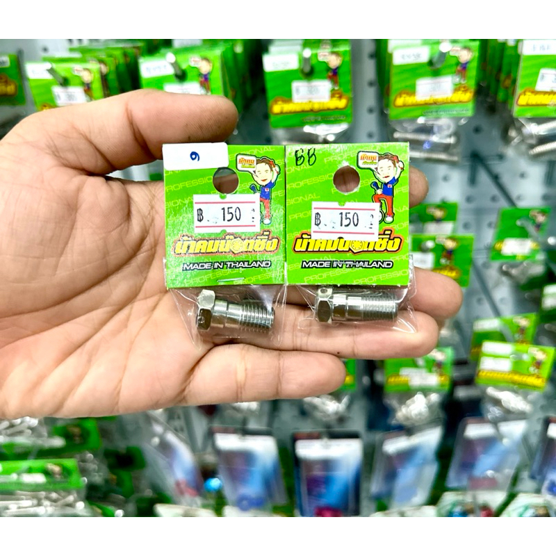 น้าคมน็อตซิ่ง น็อตไล่น้ำมันเบรคเข้าปั้ม ปั้มเดิม/ปั้มนิชชิน/ปั้มBrembo