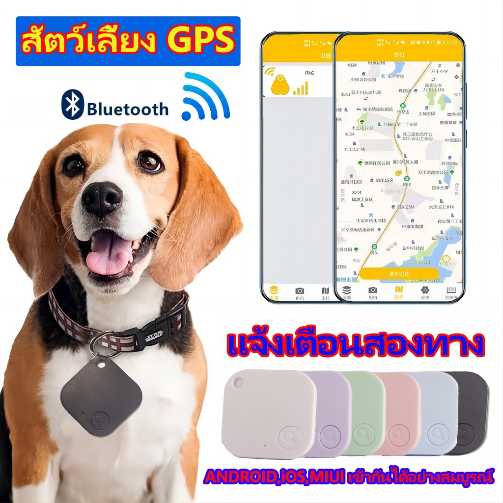 🐾สัตว์เลี้ยงGPS 🐶 ที่ติดตามสัตว์เลี้ยง  พวงกุญแจติดตามของ แทร็คเกอร์GPS บลูทูธไร้สาย  เครื่องติดตามส