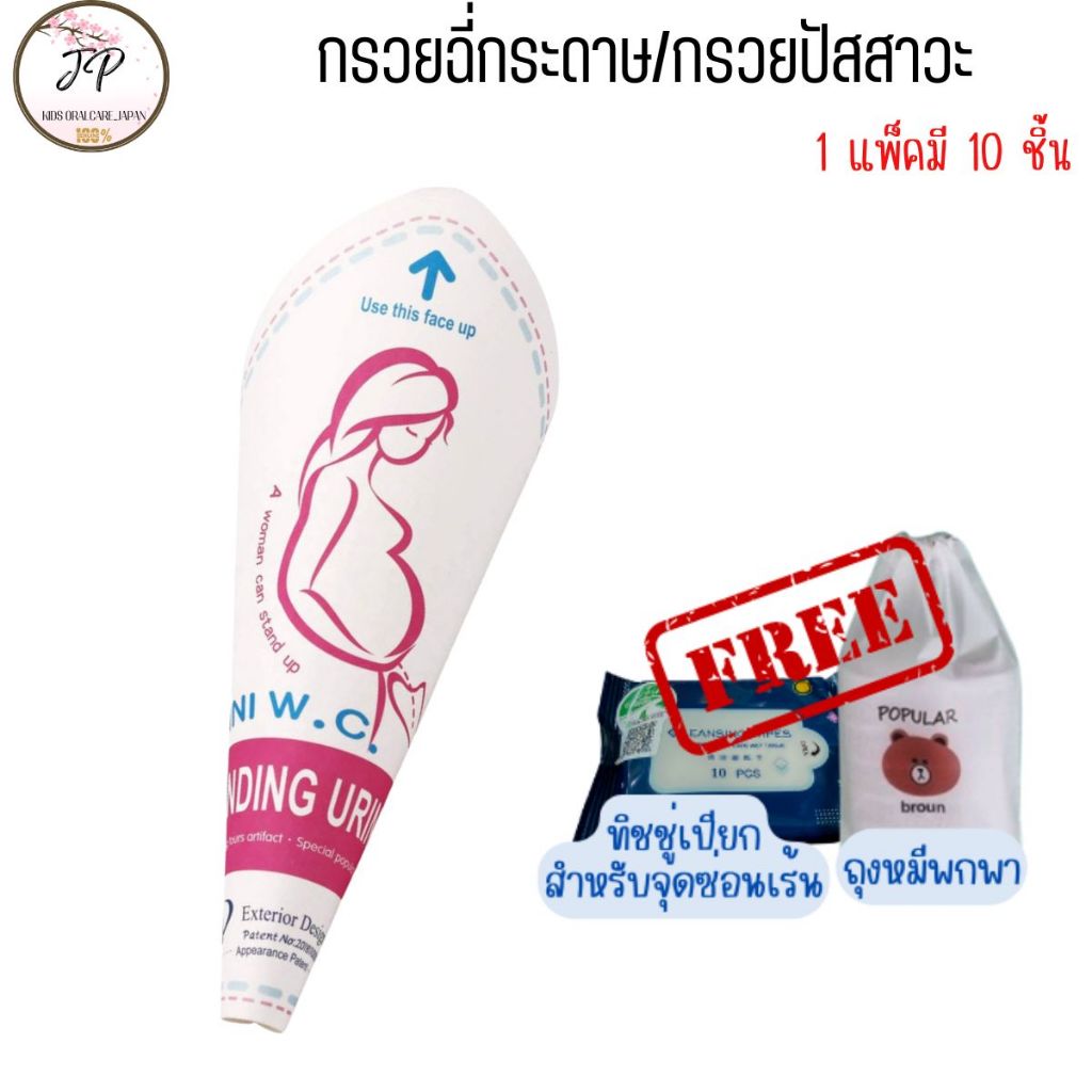 (ส่งฟรี/ลด50%) กรวยฉี่ กรวยกระดาษ กระบอกฉี่ ใช้ปัสสาวะสำหรับผู้หญิง กรวยใช้แล้วทิ้ง กรวยปัสสาวะใช้ง่าย