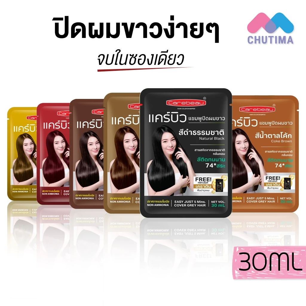(1 ซอง) แชมพูปิดผมขาว แคร์บิว แฮร์ คัลเลอร์ แชมพู Carebeau Hair Color Shampoo 30ml.