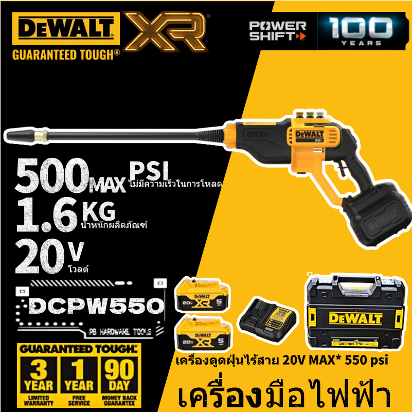 (COD&ต้นฉบับ)  DEWALT DCPW550 20V ปืนฉีดน้ำแรงดันสูงแบบไม่มีแปรงแบตเตอรี่ลิเธียมทำความสะอาดเครื่องซักผ้ารถยนต์