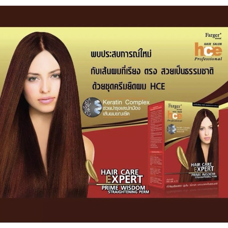 Farger Straightening Perm ฟาเกอร์ ครีมยืดผม สำหรับทุกสภาพเส้นผม 500 มล.
