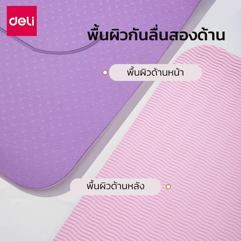 Deli เสื่อโยคะ NBR 6-10mm กันลื่น กันน้ำ พร้อมของขวัญฟรี thumbnail 3