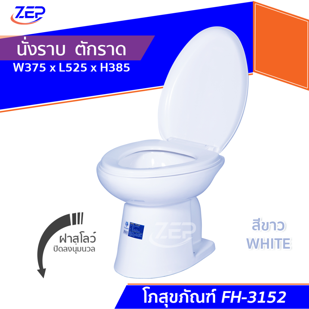 🪟 สุขภัณฑ์ตักราด Blue Diamond FH-3152 รุ่น GIANT (ตีลังสินค้า)